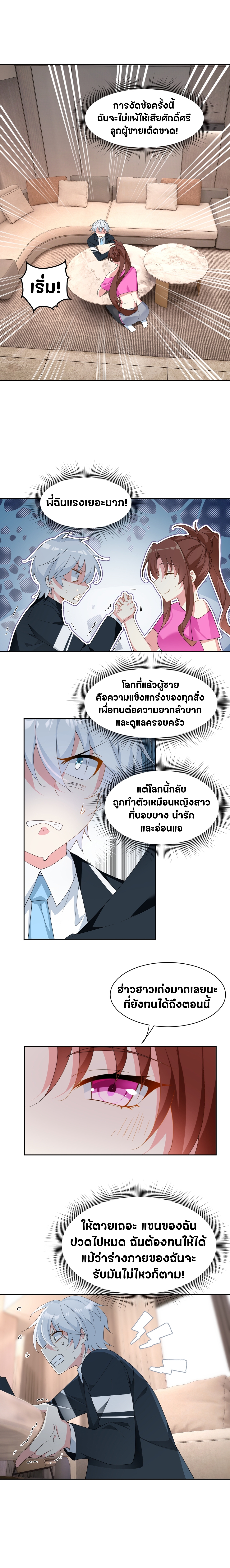 สาวๆที่นี่ต้องการรุมจีบฉัน?! ตอนที่ 10 หน้า 7