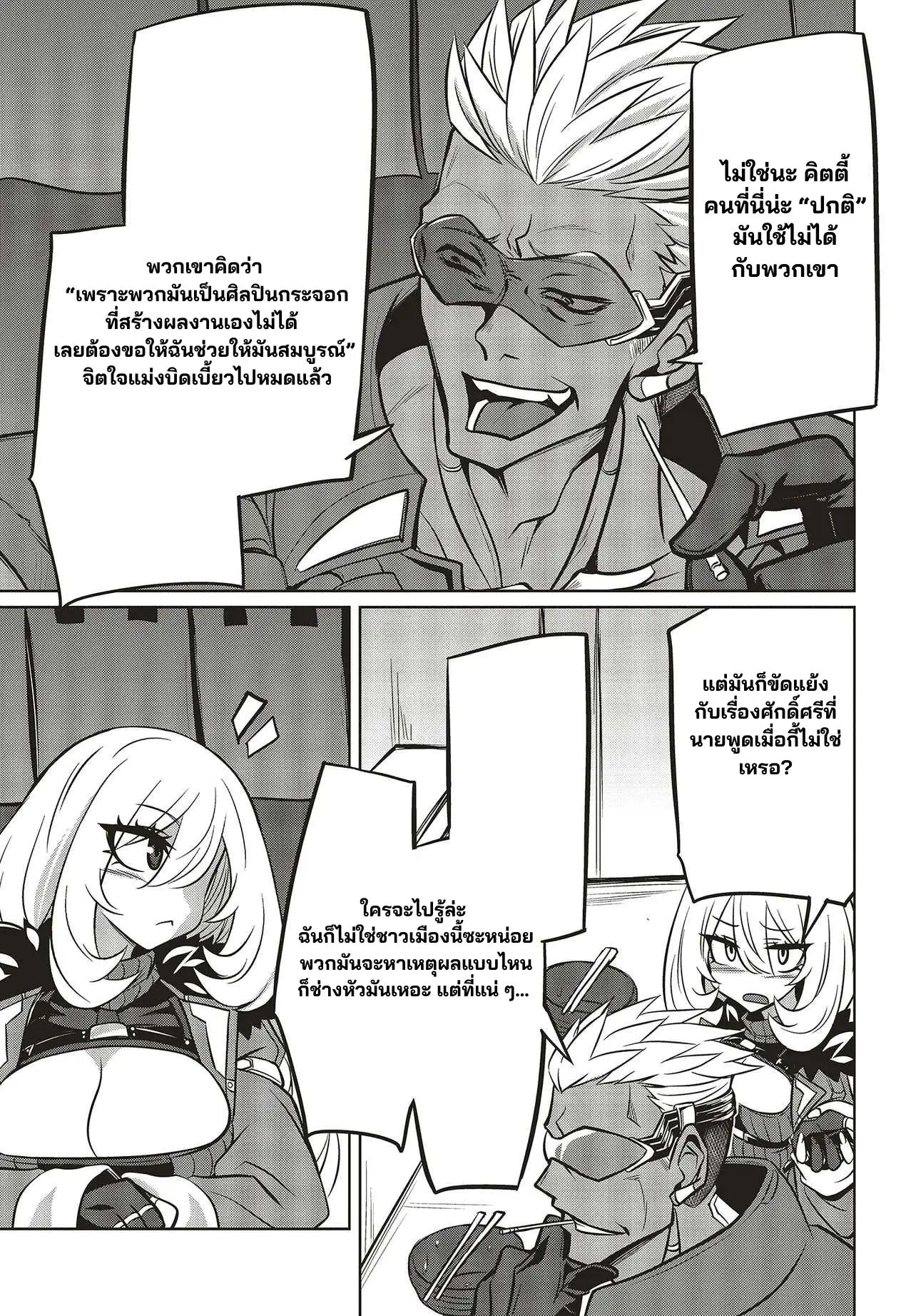 นักสืบคดีลึกลับ (Goetia Shock) ตอนที่ 13 หน้า 13