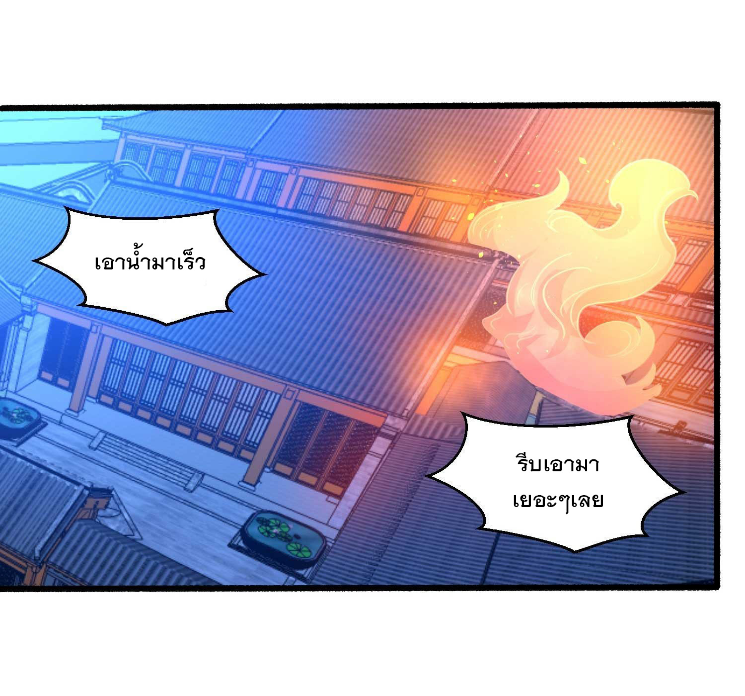 การต่อสู้ของเหล่าคนทรง ตอนที่ 8 หน้า 41