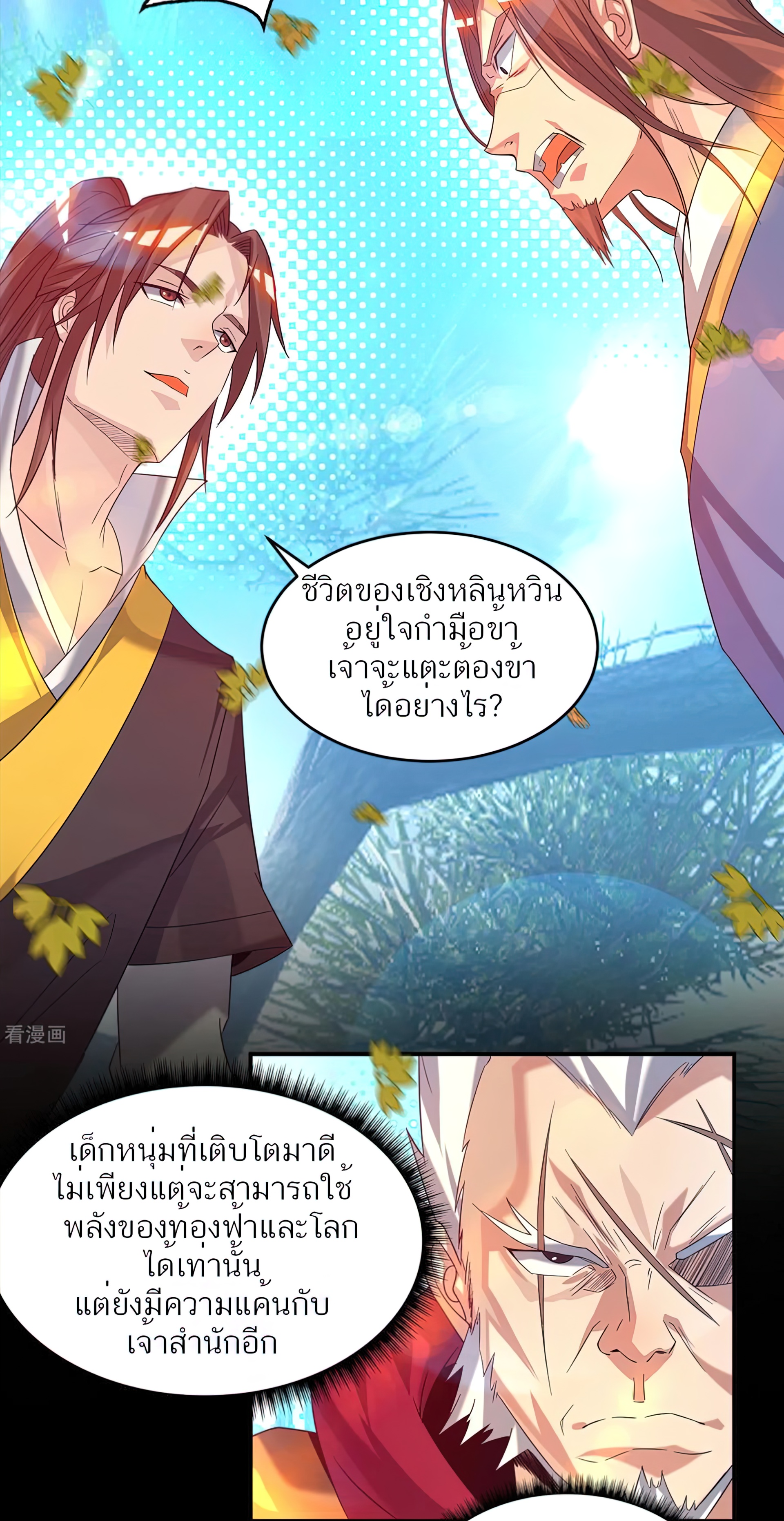 I Have Nine Female Disciples ตอนที่ 13 หน้า 18