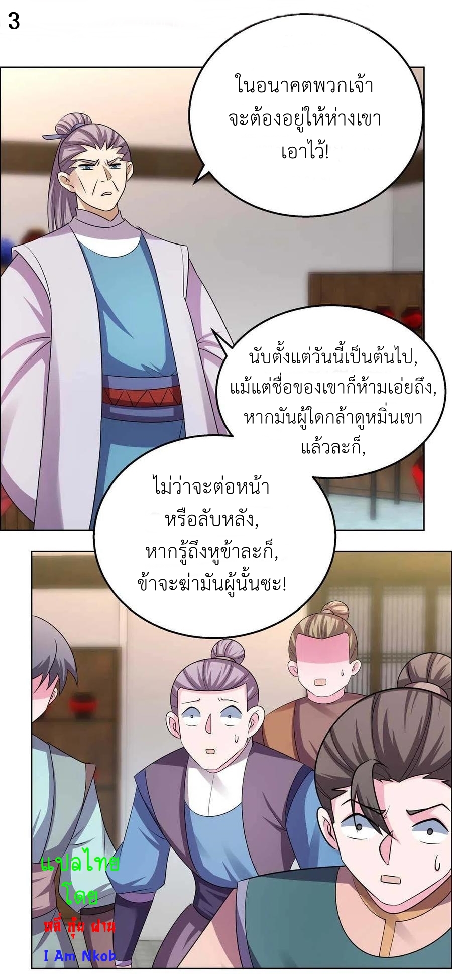 Above All Gods เทพยุทธเหนือเทวะ ตอนที่ 155 หน้า 4