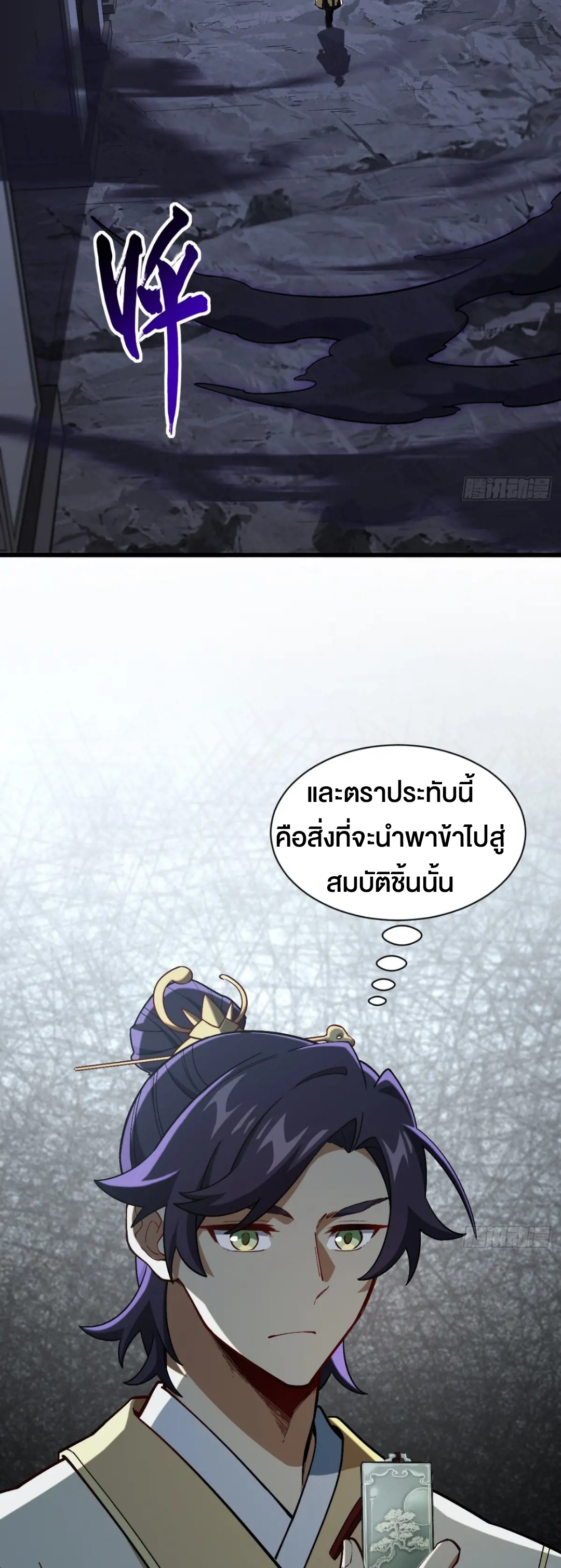 กำเนิดร่างเทวะบรรพกาล ตอนที่ 55 หน้า 6