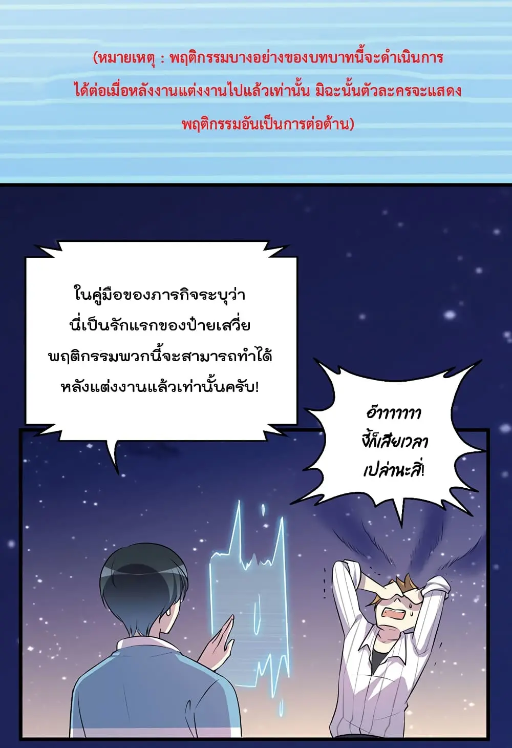 Game Over อีกครั้ง ถ้าฉันเผลอไปตอบตกลง ตอนที่ 1 หน้า 74