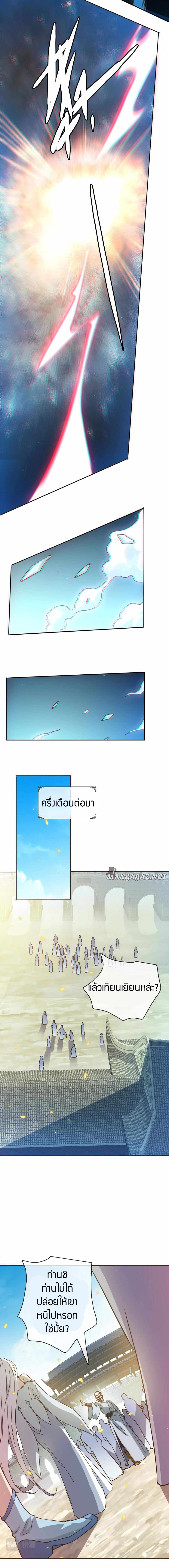 Crazy Leveling System ตอนที่ 5 หน้า 13