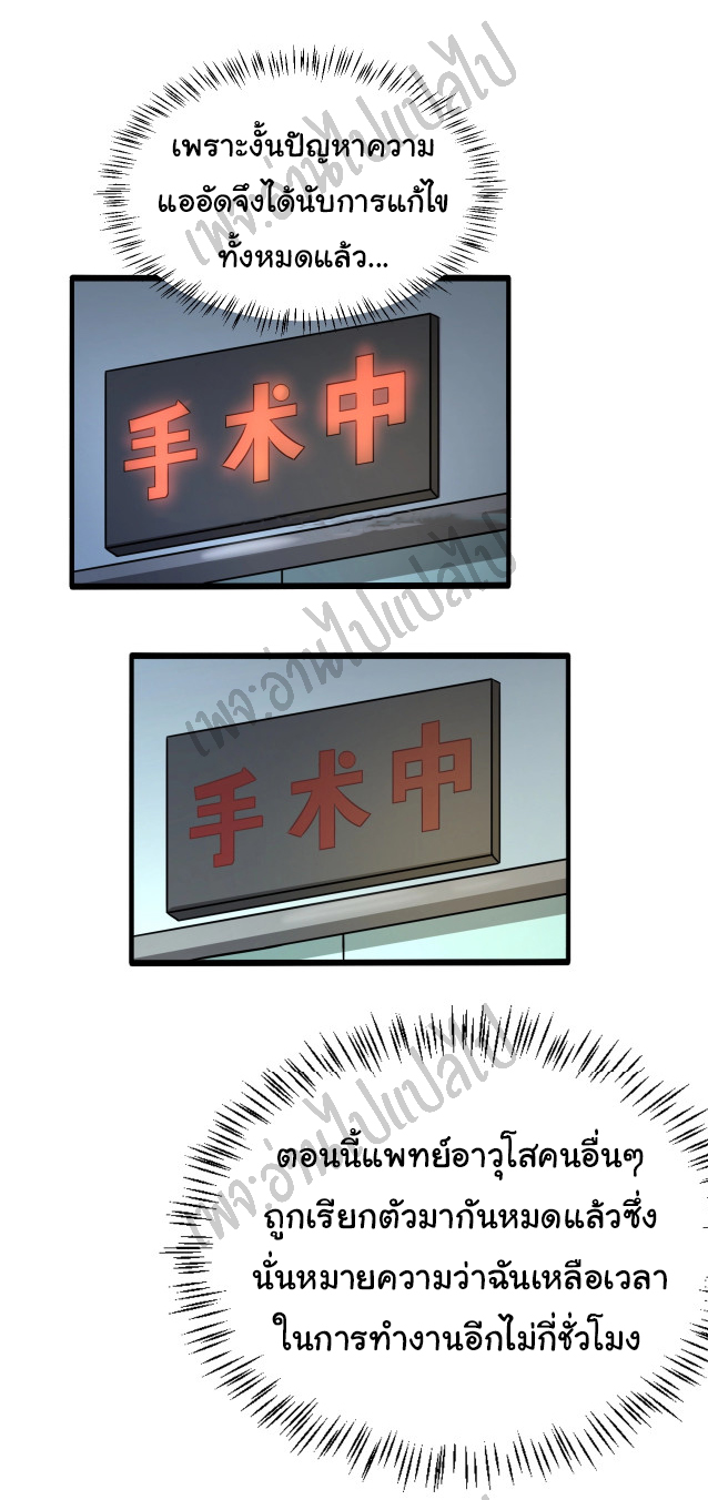 สุดยอดระบบของหมอหลิงหรัน ตอนที่ 8 หน้า 34