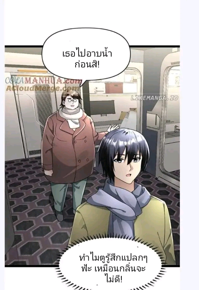 ฉันมีเซฟเฮาว์ในวันโลกาวินาศ ตอนที่ 167 หน้า 19