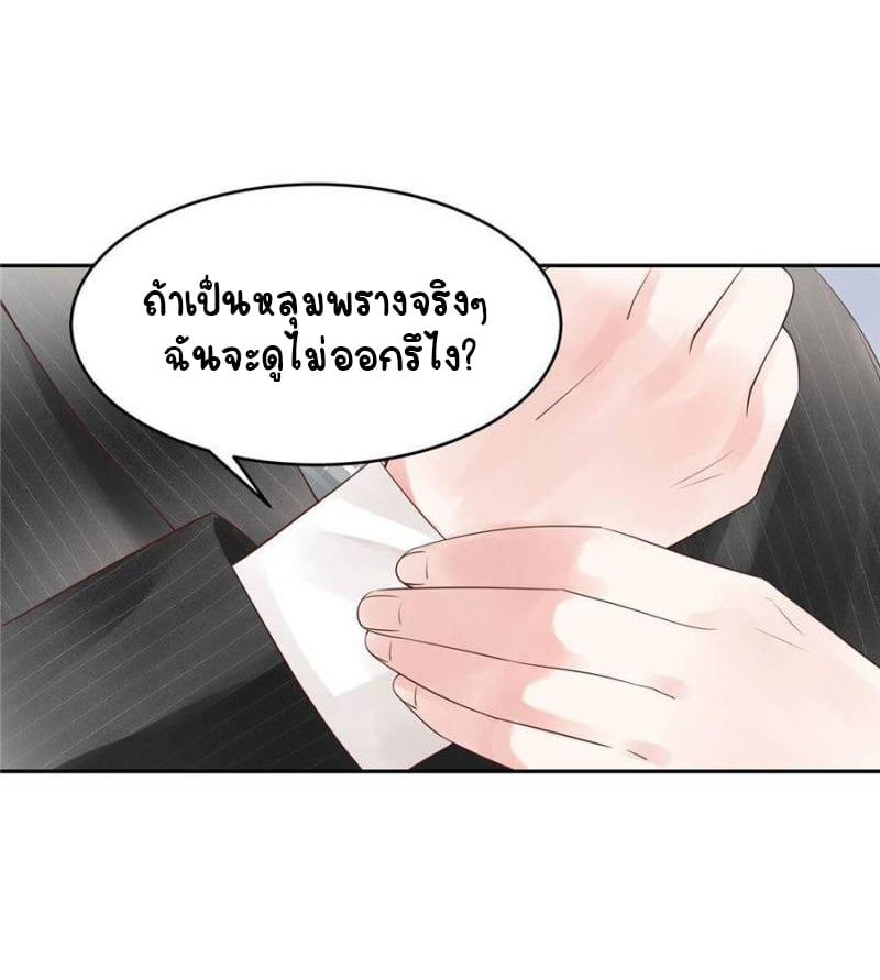 เจ้าชายโรงเรียนแห่งชาติเป็นเด็กผู้หญิง ตอนที่ 14 หน้า 25