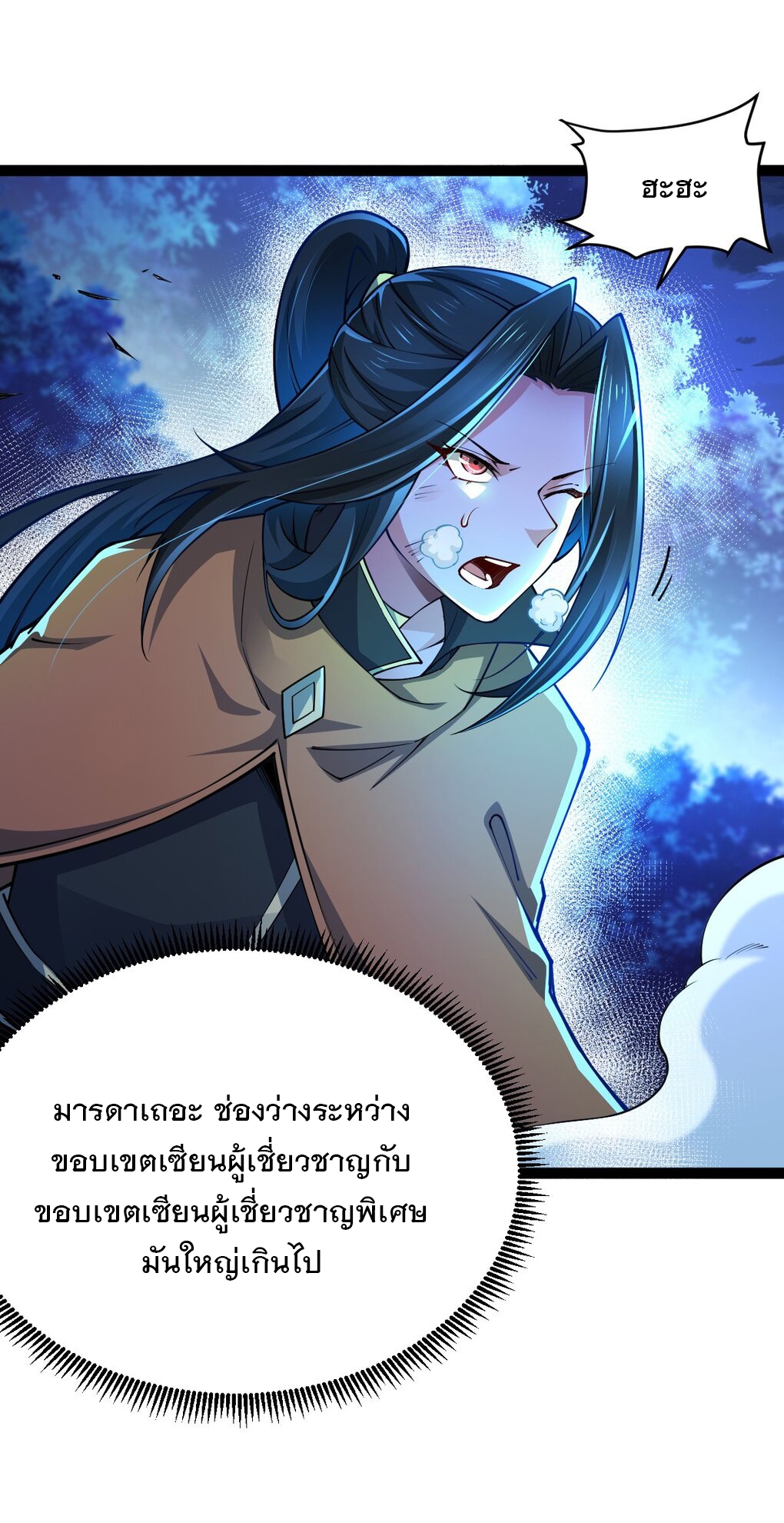 เทพกระบี่มรณะ (ชนจีน) ตอนที่ 80 หน้า 21