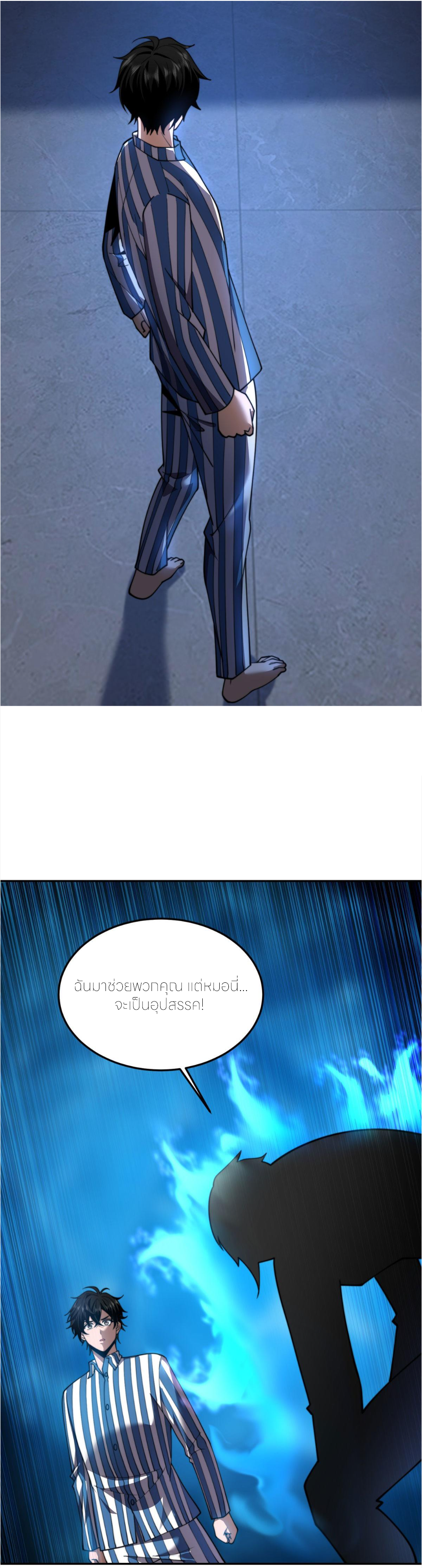 แค่แตะ... ก็อัปเกรด! ตอนที่ 31 หน้า 64