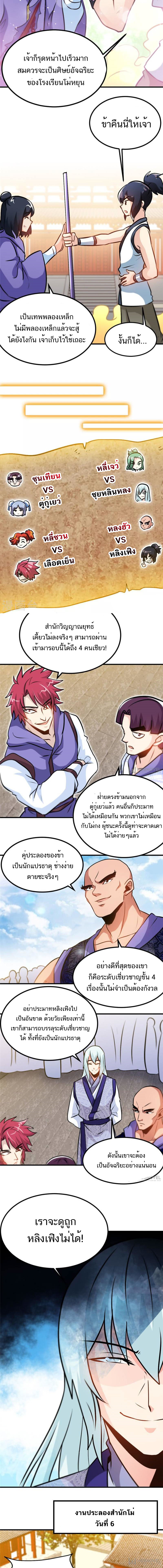 Born to Be a God ตอนที่ 86 หน้า 2