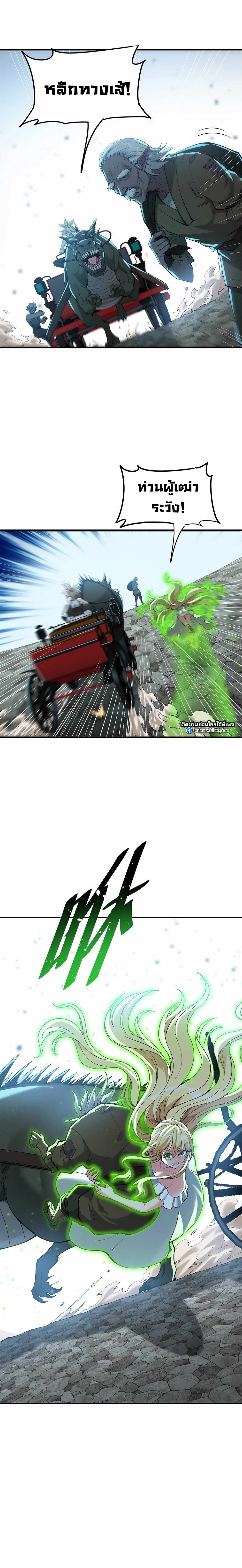 ผู้ยิ่งใหญ่มิได้โง่เสียหน่อย(The Heavenly Path Is Not Stupid) ตอนที่ 11 หน้า 15