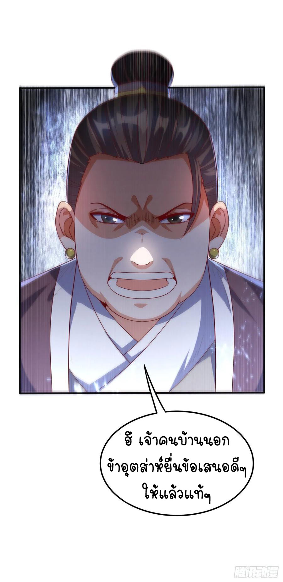 Wu ni ตอนที่ 74 หน้า 7