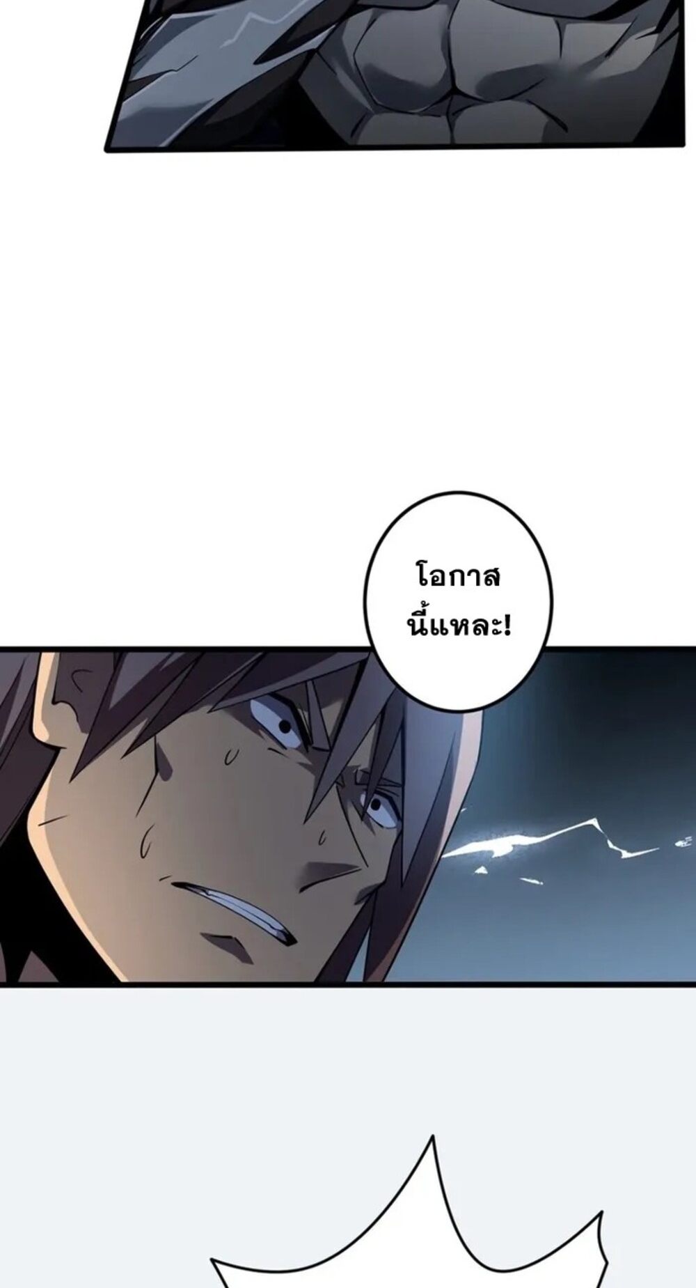 จ้าวแห่งพงไพรผู้หวนคืน ตอนที่ 6 หน้า 51