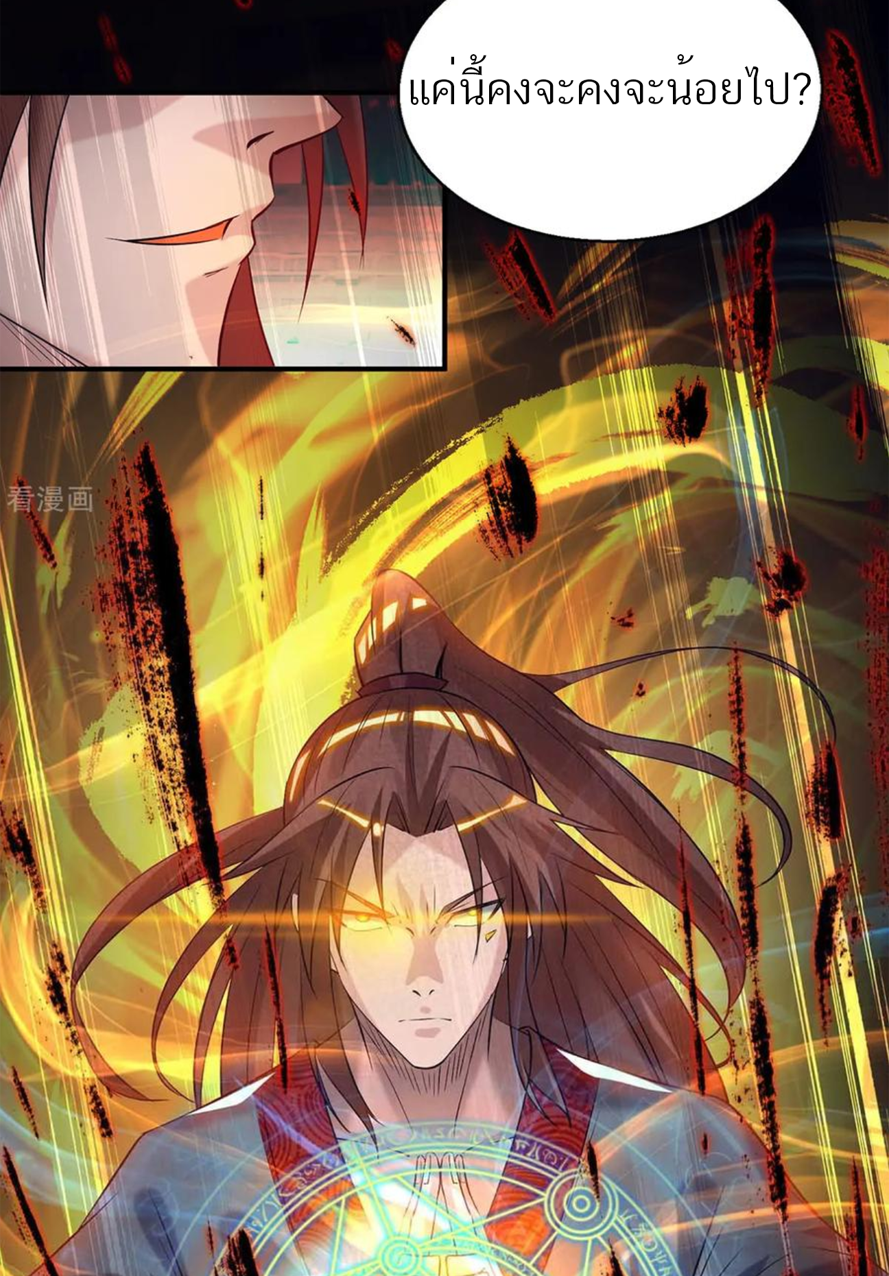 I Have Nine Female Disciples ตอนที่ 8 หน้า 31