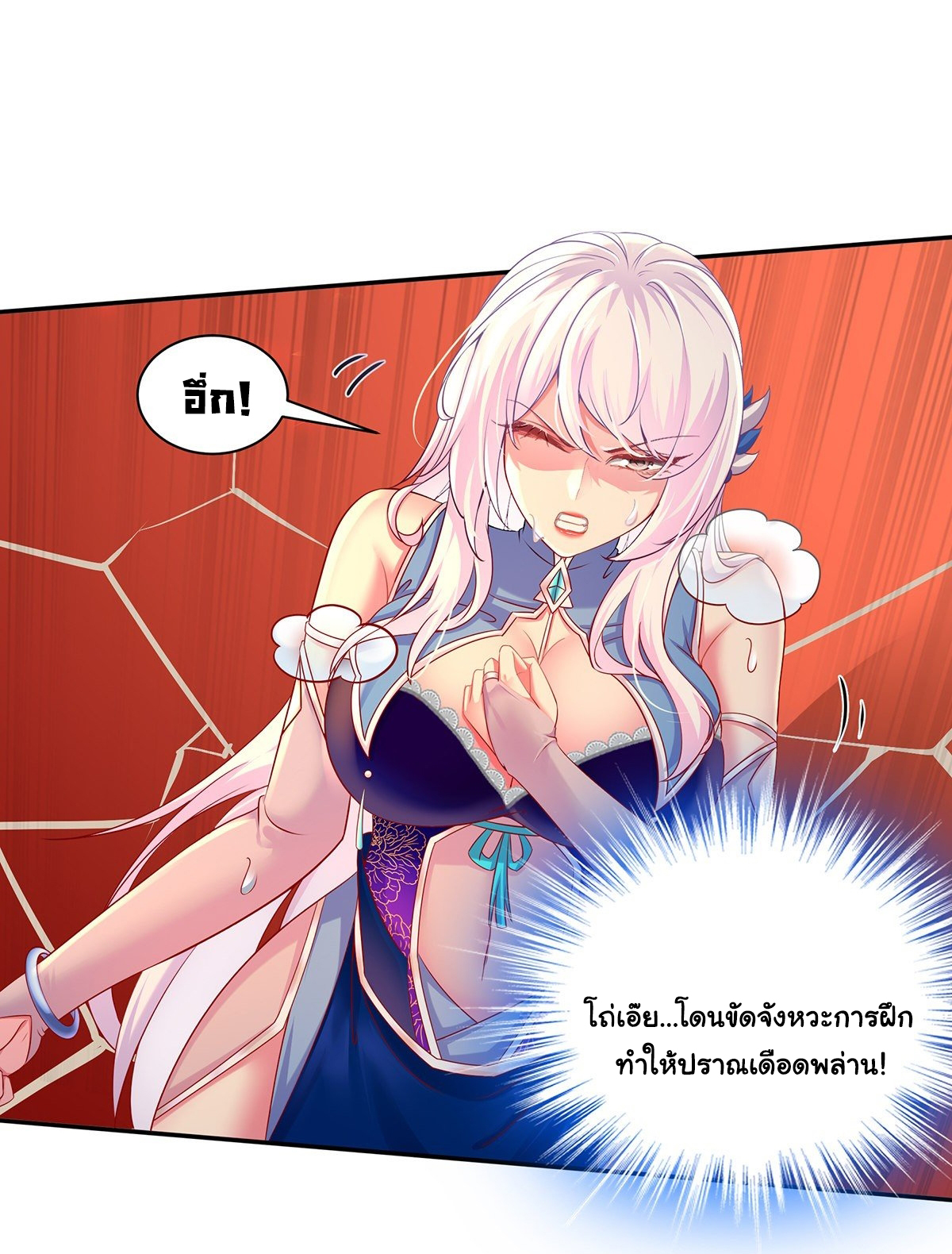 ปกป้องสำนักหญิงล้วนด้วยระบบเช็คอินสุดเทพ (ชนจีน) ตอนที่ 2 หน้า 34