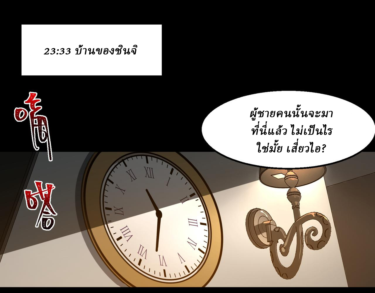 I created an Urban Legend ตอนที่ 38 หน้า 5