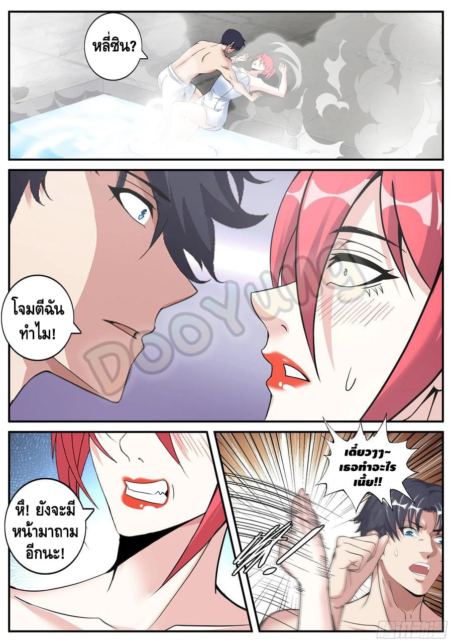 Apocalyptic dungeon ตอนที่ 80 หน้า 11