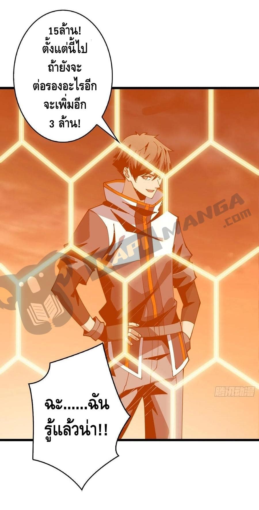 King Account at the Start ตอนที่ 73 หน้า 14