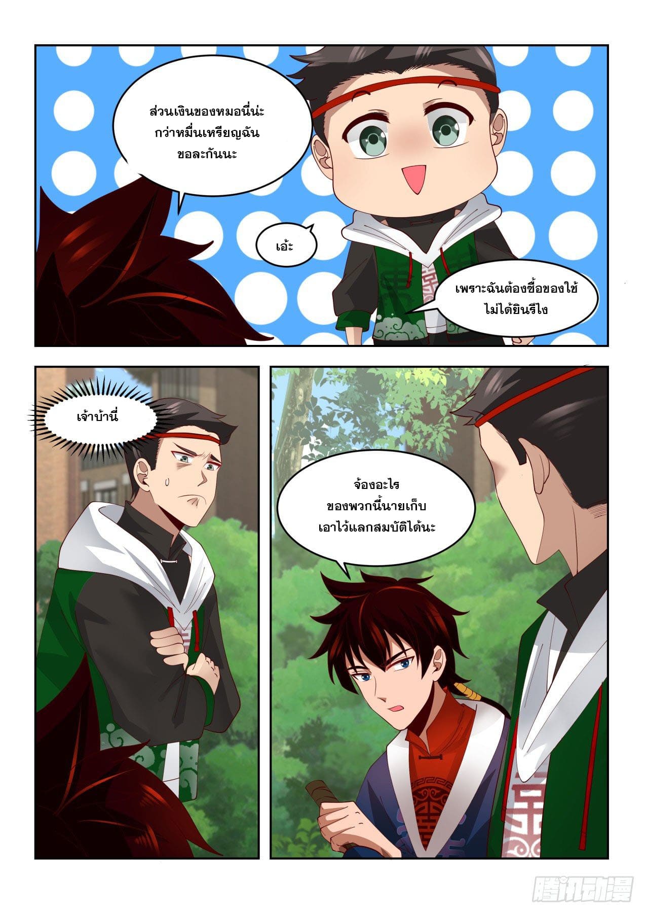 หมื่นเผ่าภัยพิบัติ ตอนที่ 35 หน้า 10