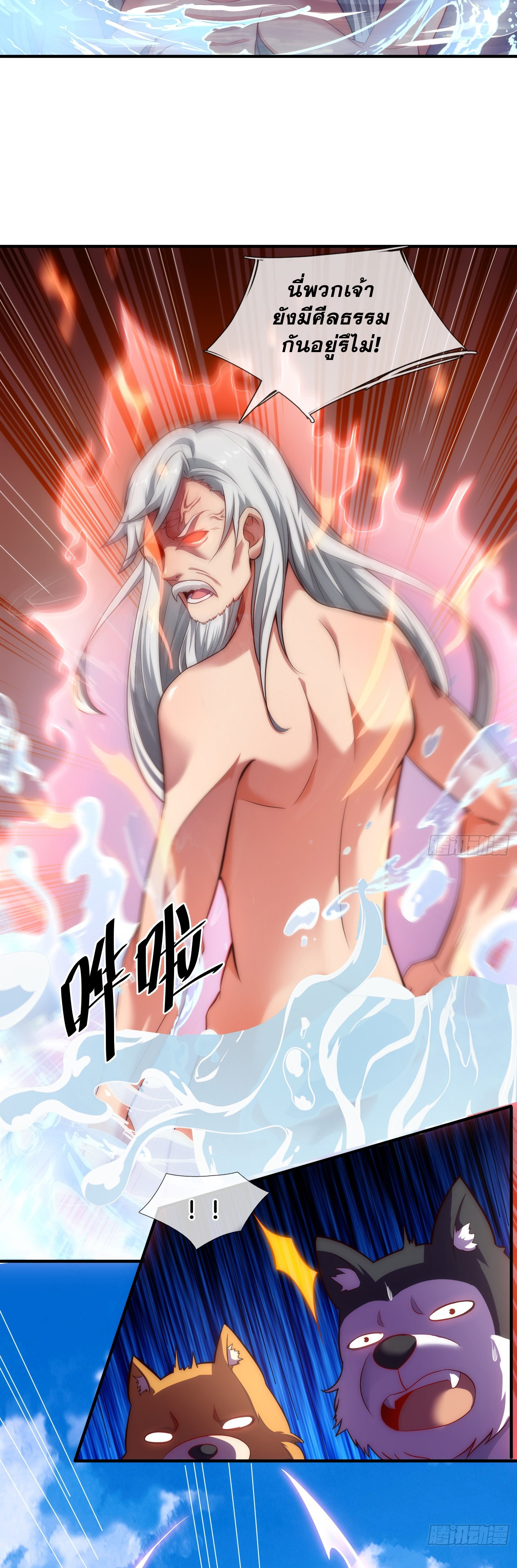 เป็นเซียนได้ไม่นานก็โดนเทพธิดาเรียกตัวซะแล้ว ตอนที่ 2 หน้า 20