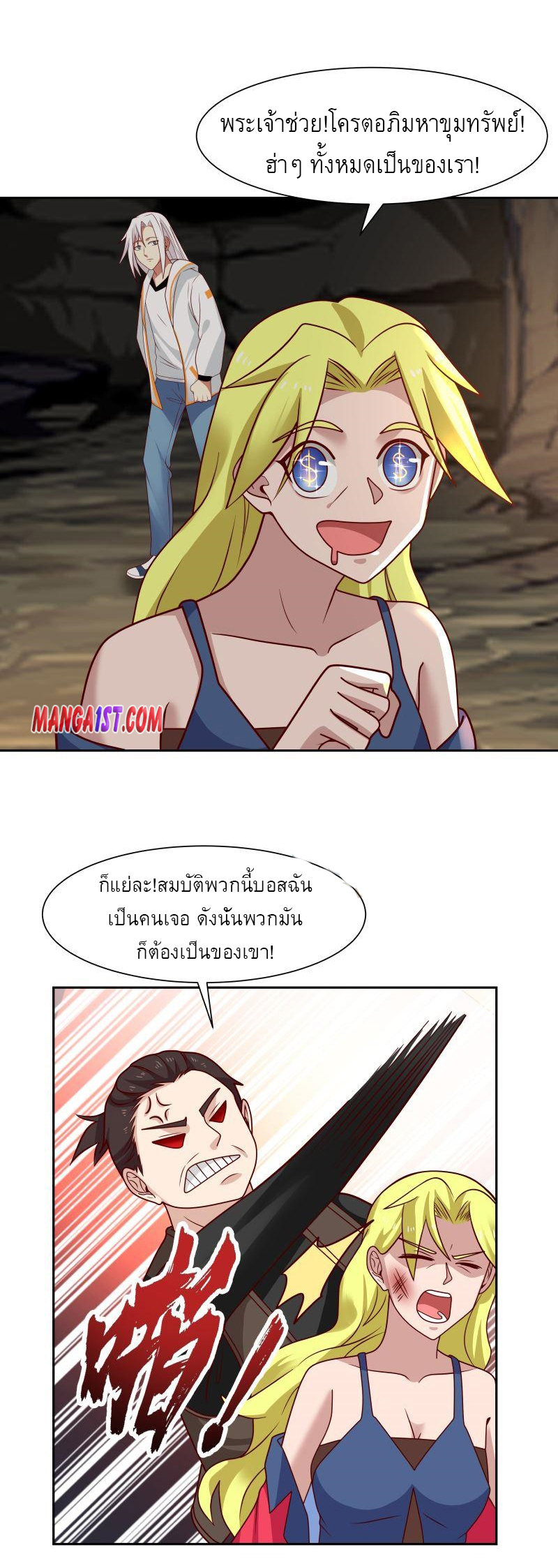 I have dragon in my body ตอนที่ 227 หน้า 6