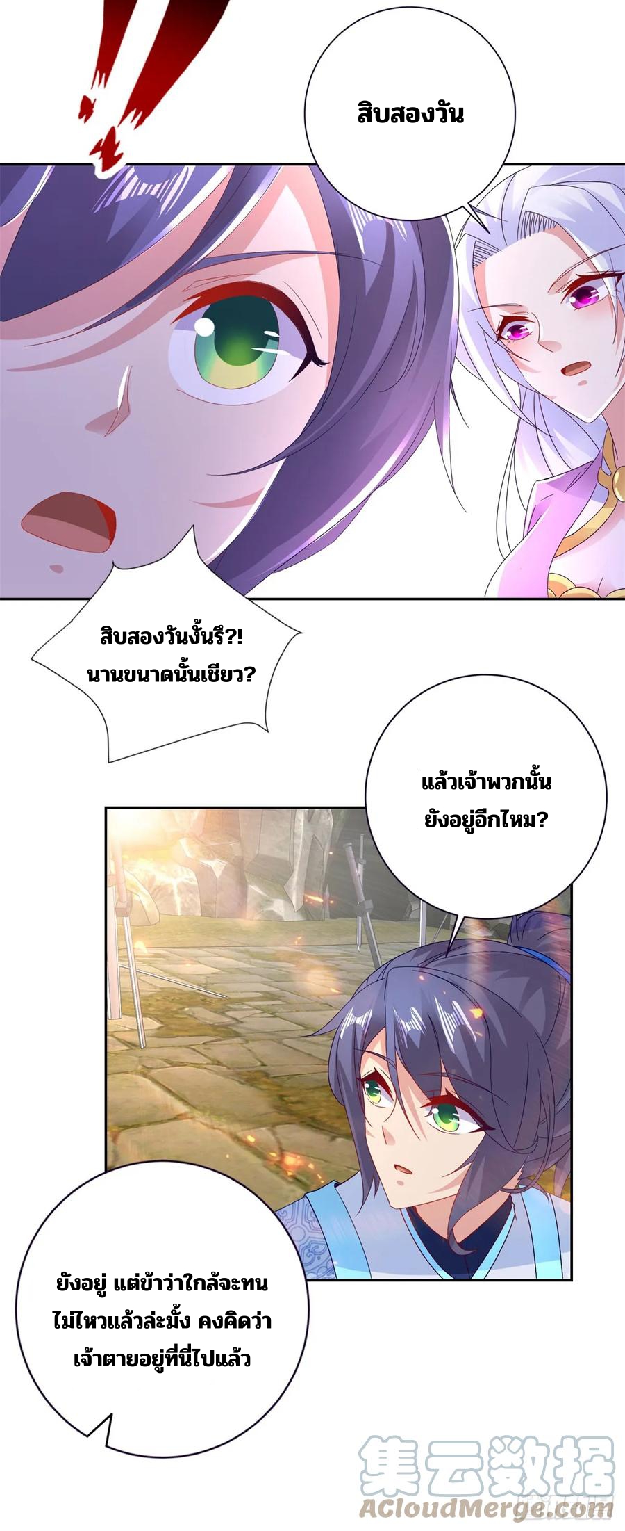 จักรพรรดิวิญญาณศักดิ์สิทธิ์ (ทันจีน) ตอนที่ 291 หน้า 19