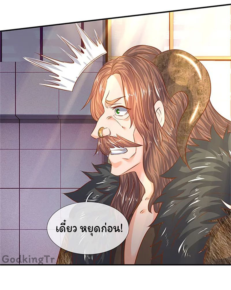 ราชาเทพนิรันดร์ (Eternal god king) ตอนที่ 70 หน้า 13