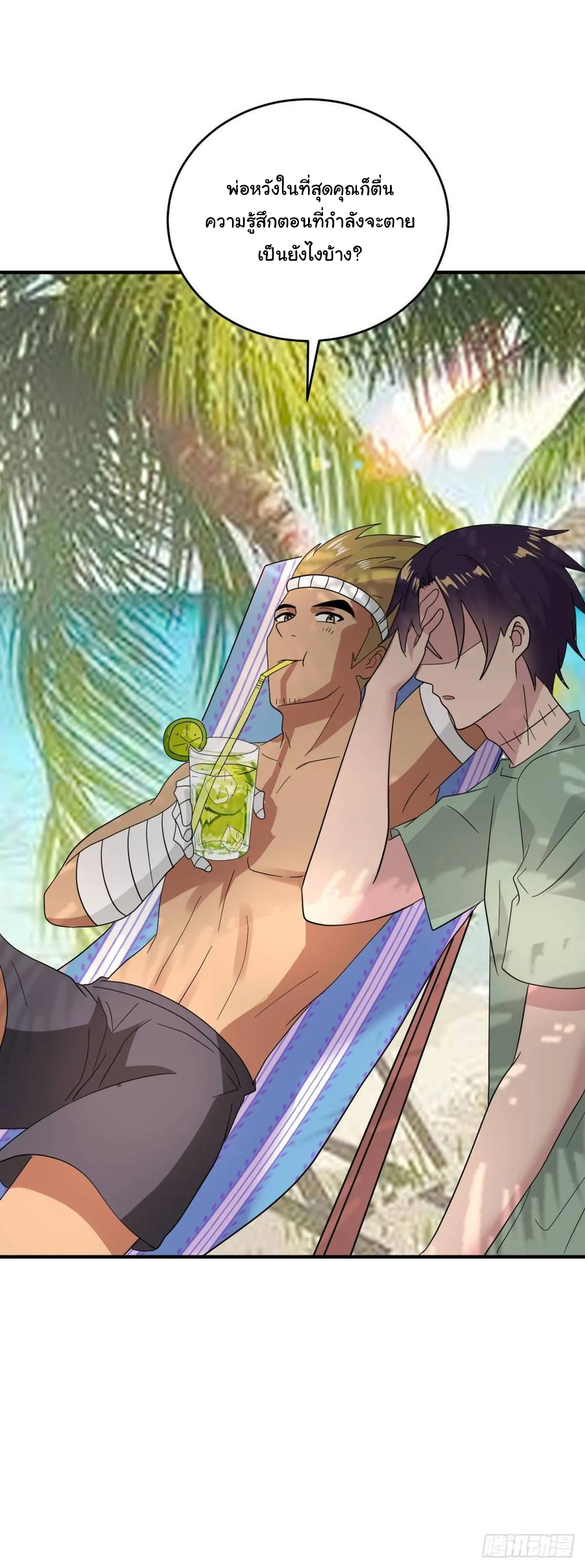 ระบบไลฟ์สด เจ้าพ่อสายเปย์ ตอนที่ 26 หน้า 2