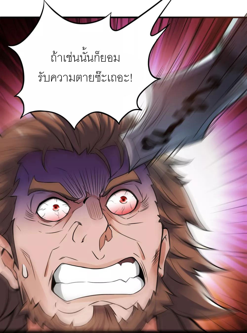 การกลับมาของจักรพรรดิปีศาจสูงสุด ตอนที่ 7 หน้า 29