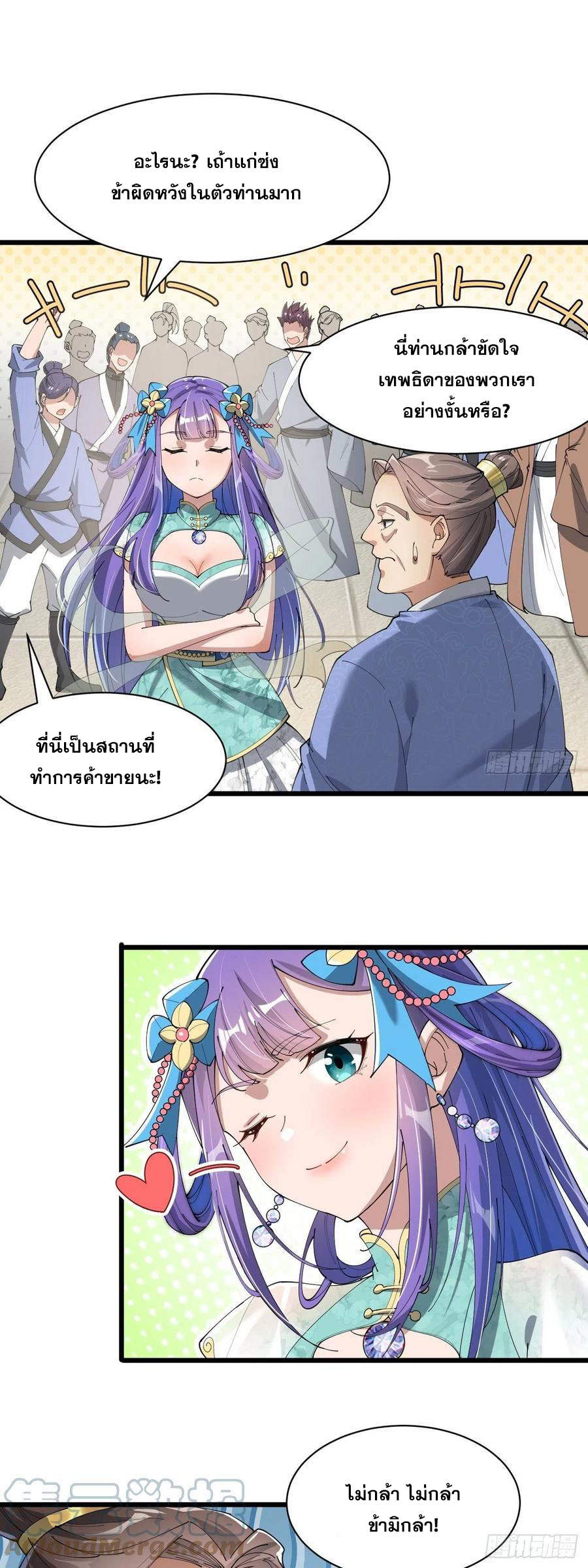 บุรุษที่มีโชค คงไม่ใช่ข้าแล้วแหละ ตอนที่ 5 หน้า 12