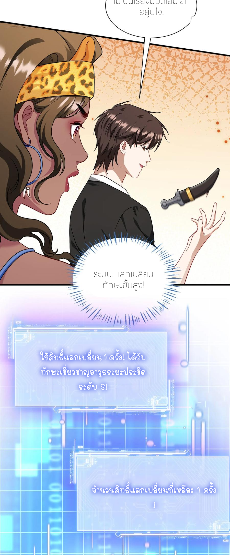 ผมไปเกาะสาวสวยกิน, แต่ตอนนี้ฉันเป็นคนร่ำรวยแล้ว~ ตอนที่ 188 หน้า 29