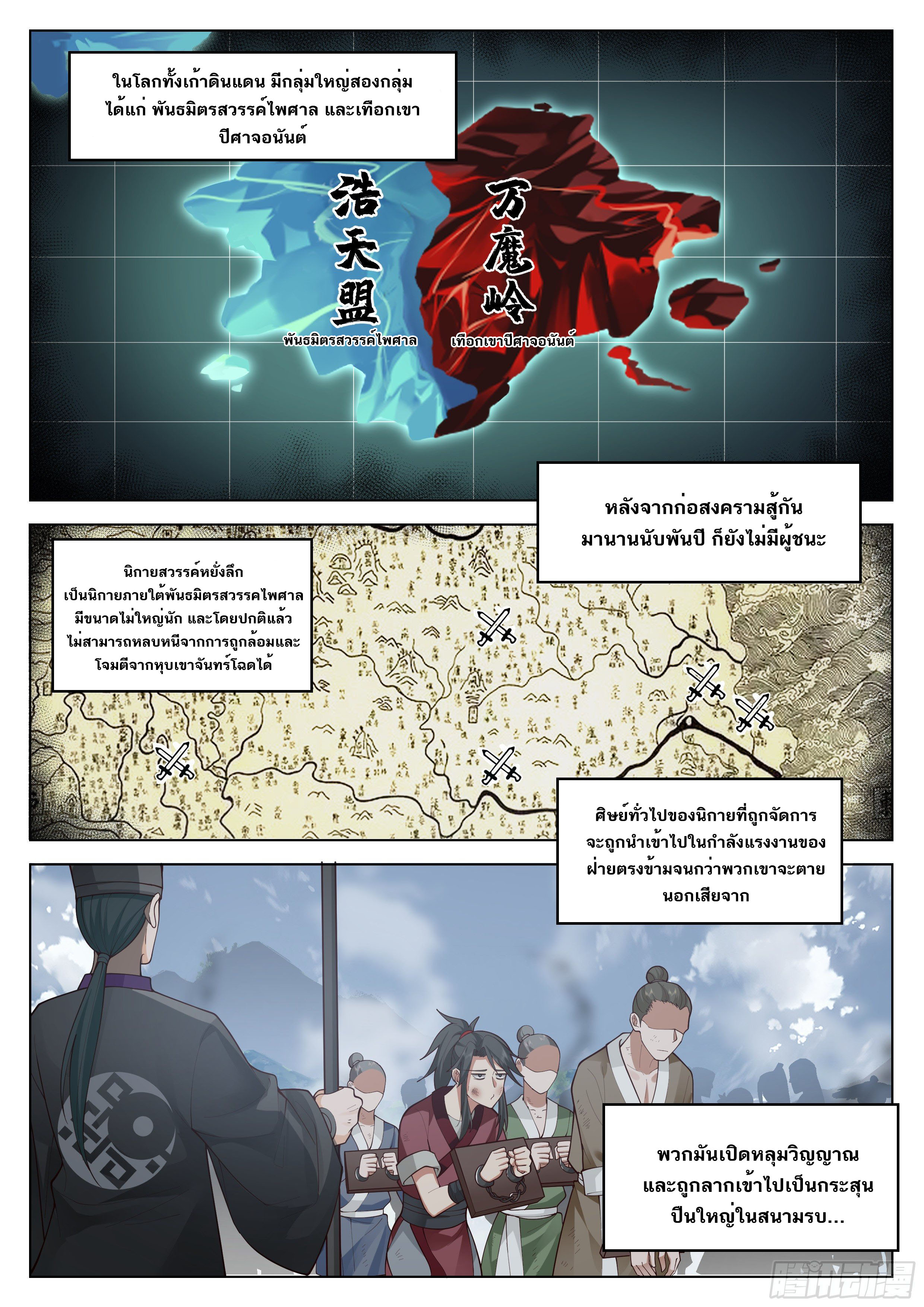 Great Sage of Humanity ตอนที่ 2 หน้า 5