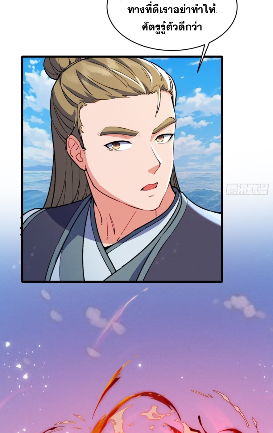 ภรรยาของข้าคือคนสำคัญแห่งสวรรค์ ตอนที่ 23 หน้า 28