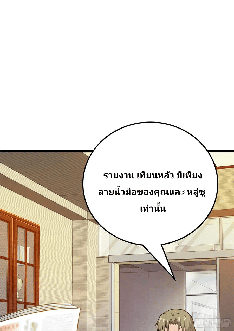 The new life of the Kuan King-ชีวิตใหม่ของราชาจอมกวน ตอนที่ 57 หน้า 3