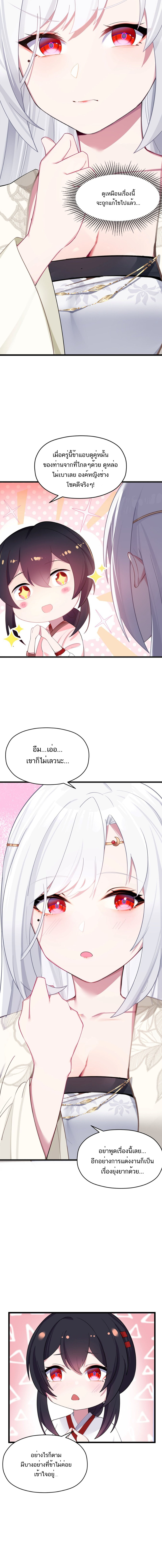 The Lady Is the Future Tyrant ตอนที่ 9 หน้า 9