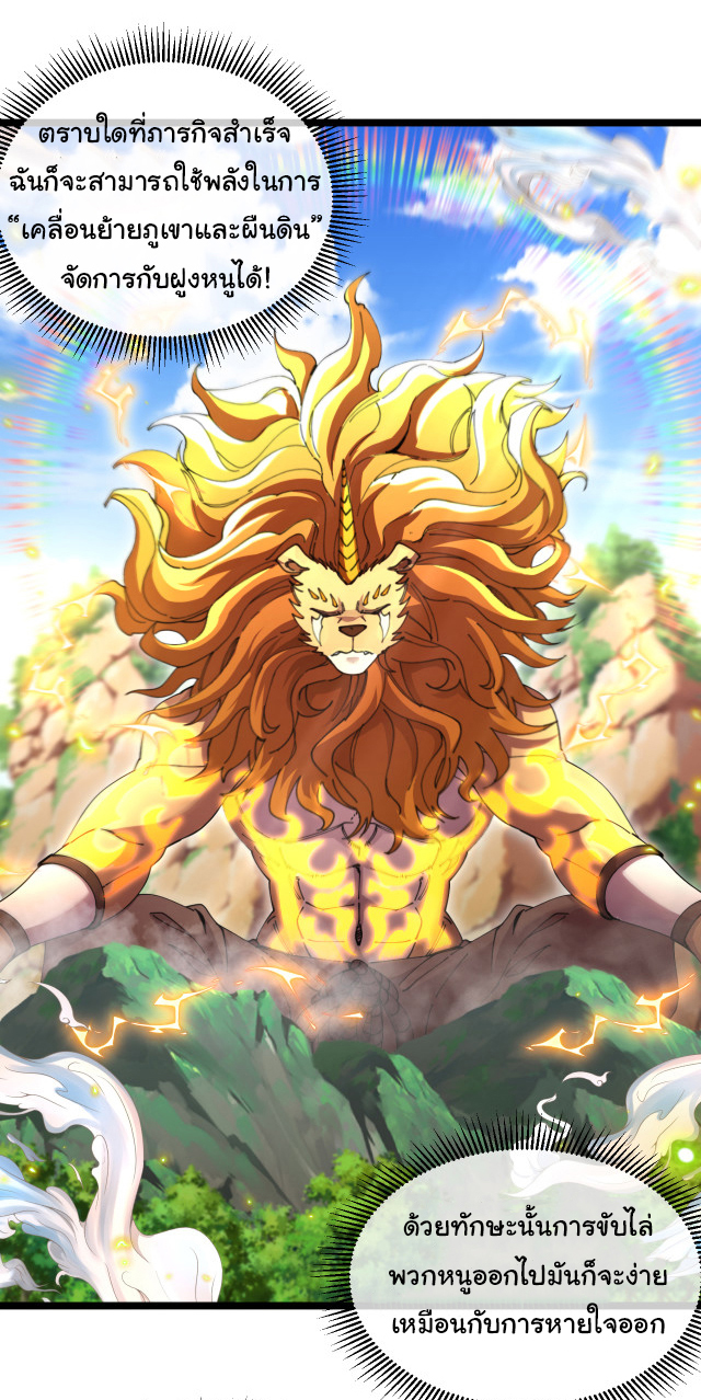 Reincarnated as the King of Beasts ตอนที่ 18 หน้า 15