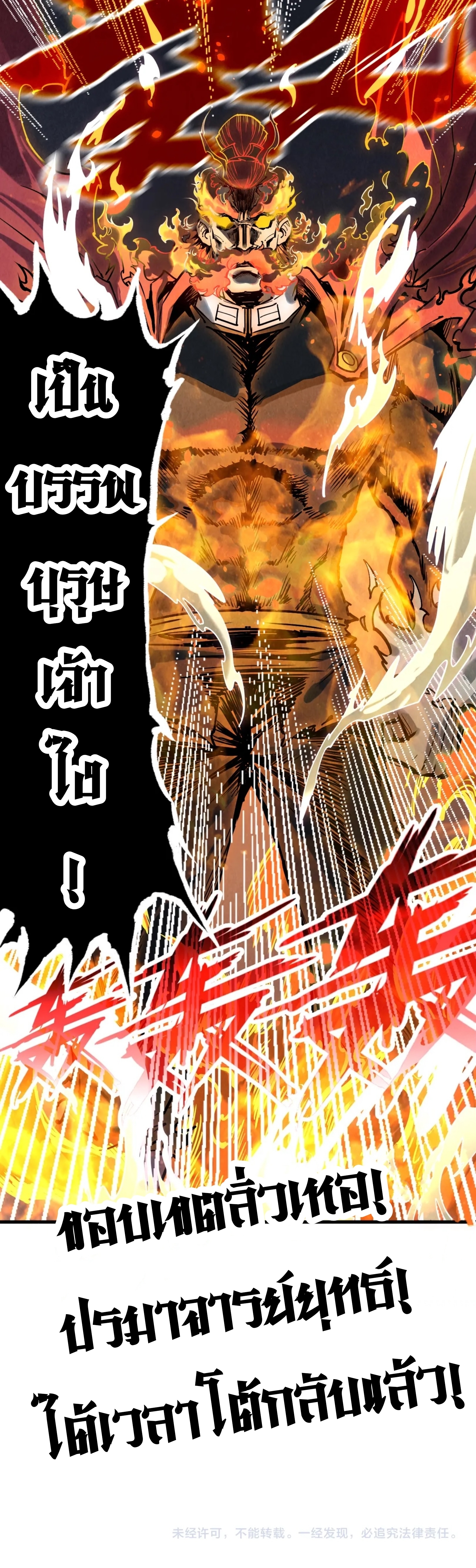 มหาเทพนิรันดร์กาล ตอนที่ 61 หน้า 44