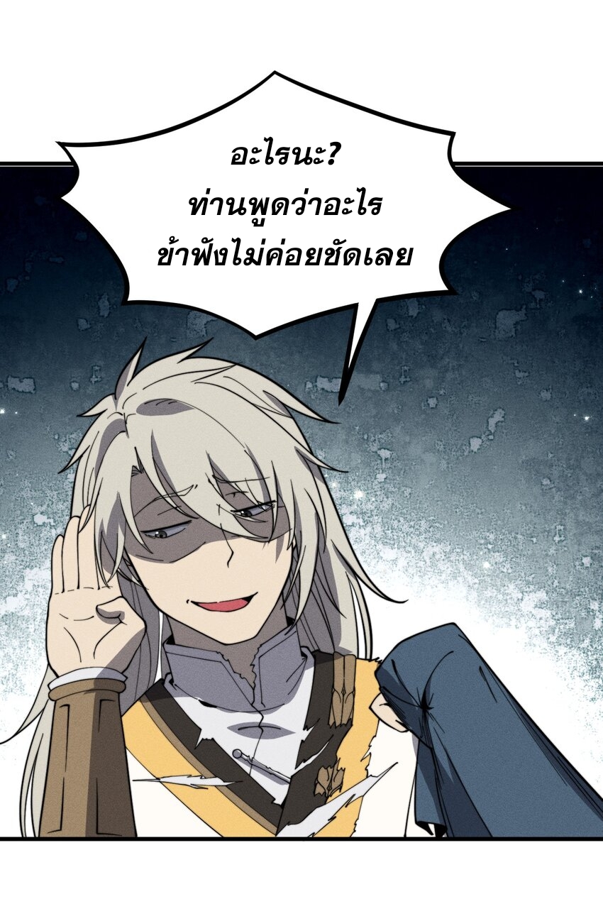 ระบบกลืนกินขั้นสุดยอด ตอนที่ 31 หน้า 44