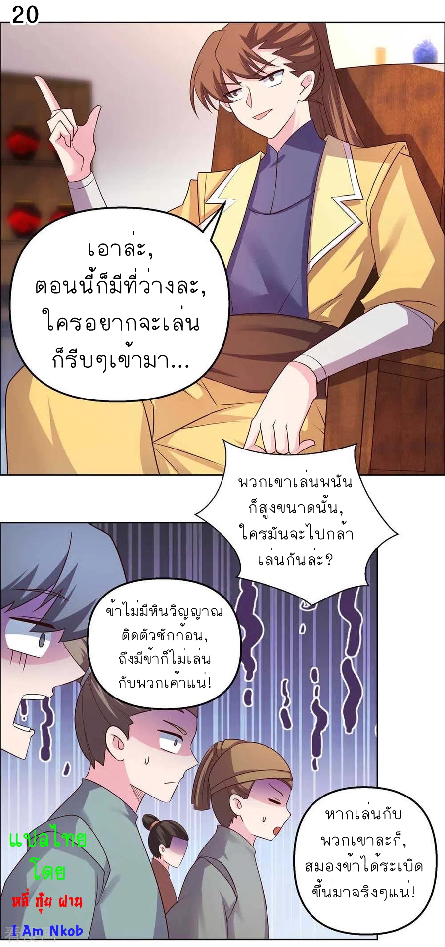 Above All Gods เทพยุทธเหนือเทวะ ตอนที่ 148 หน้า 21
