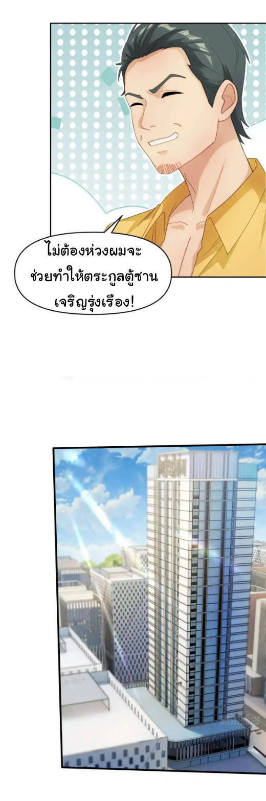 ภรรยาจักรพรรดินีกับสามีขยะ ตอนที่ 63 หน้า 11
