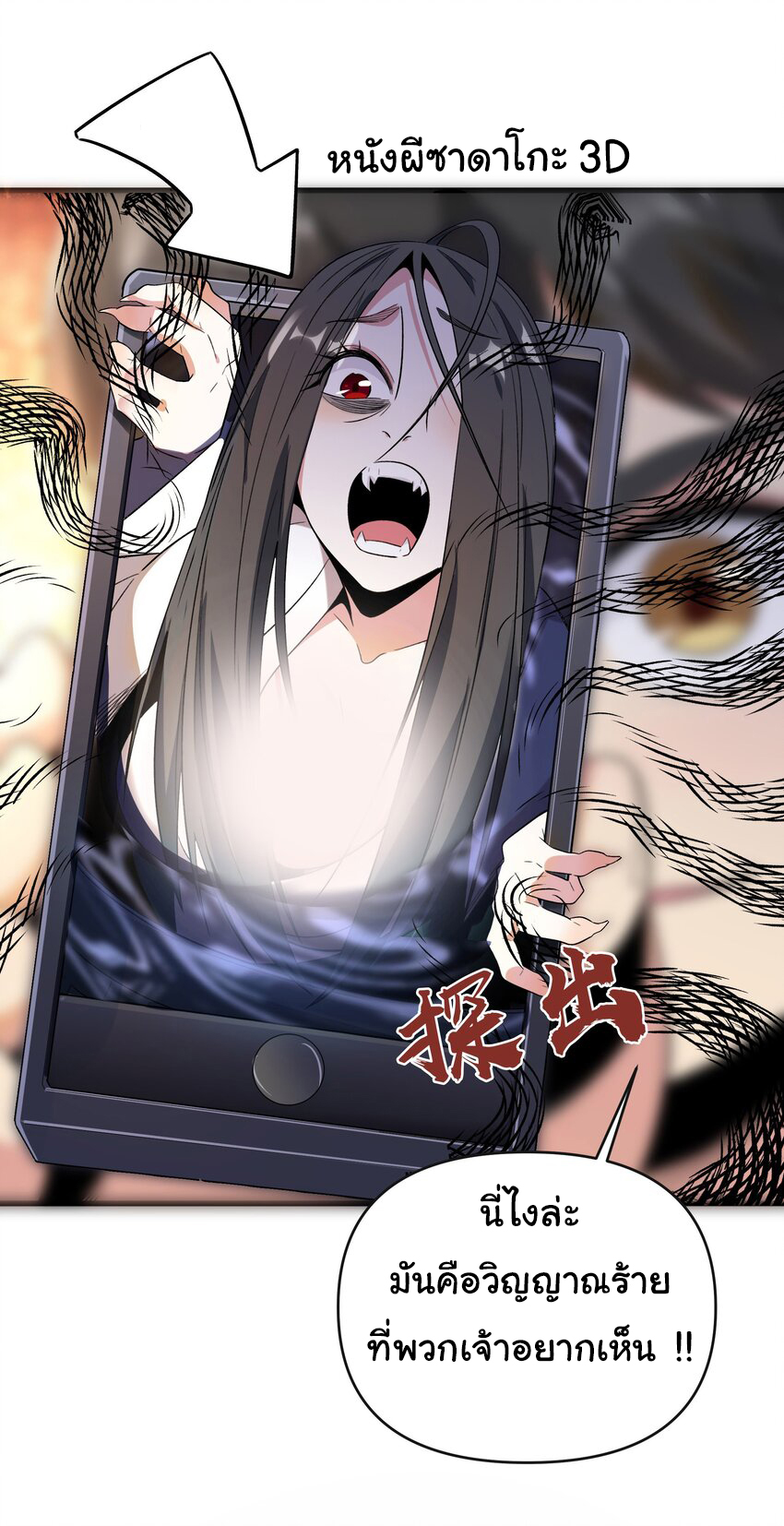ชะตาฟ้าสั่งให้ข้าเป็นเทพ ตอนที่ 8 หน้า 28