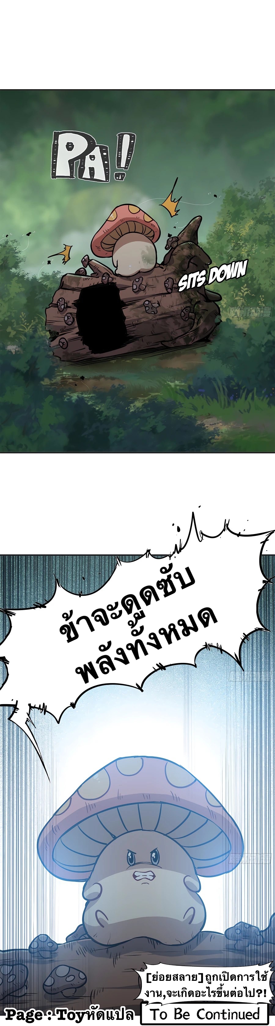 Mushroom Hero ตอนที่ 17 หน้า 21