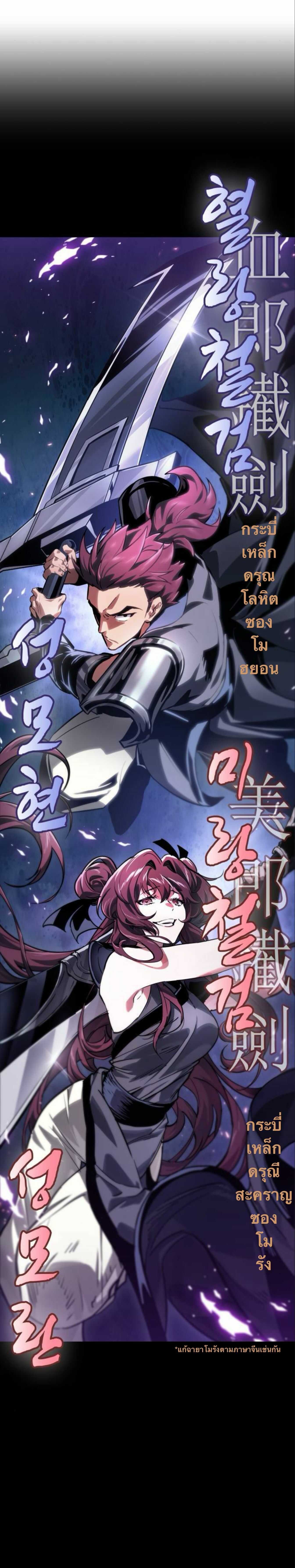 จอมยุทธ์อัจฉริยะผู้จำได้ทุกสรรพสิ่ง(The Martial Genius Who Remembers Everything) ตอนที่ 7 หน้า 25