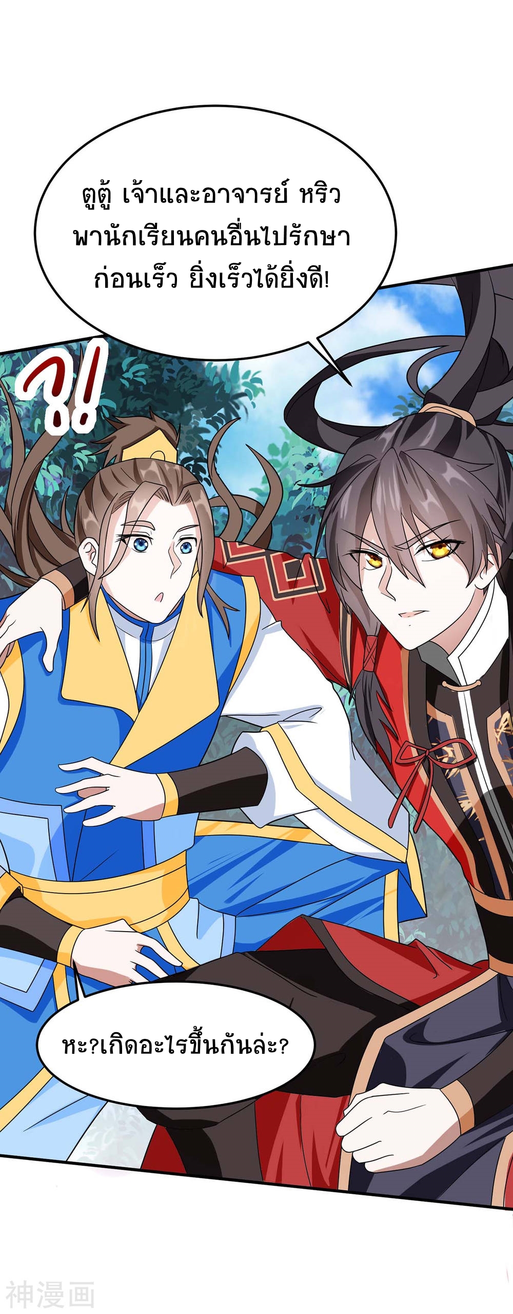 การกลับมาของจักพรรดิ์ ตอนที่ 139 หน้า 12