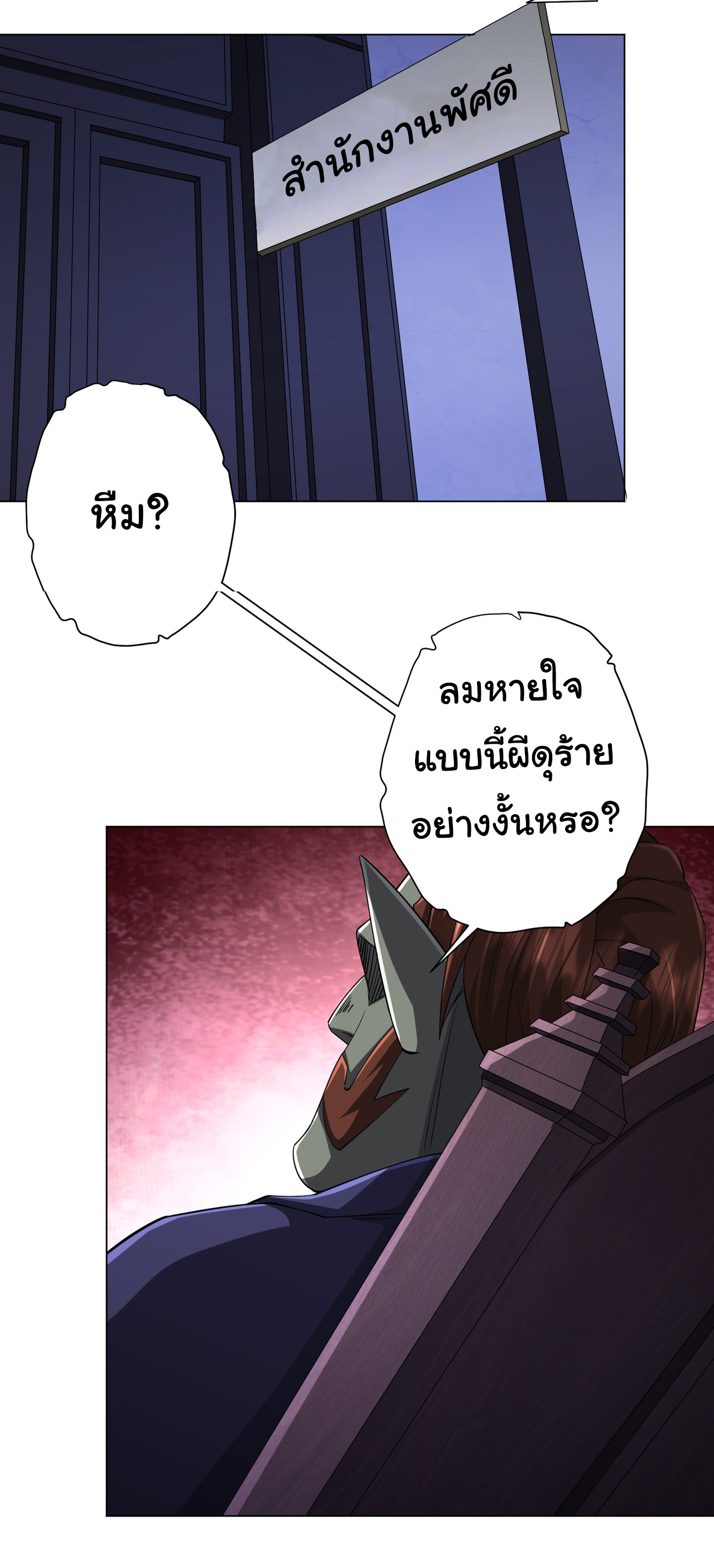 Start with trillions of coins ตอนที่ 66 หน้า 8