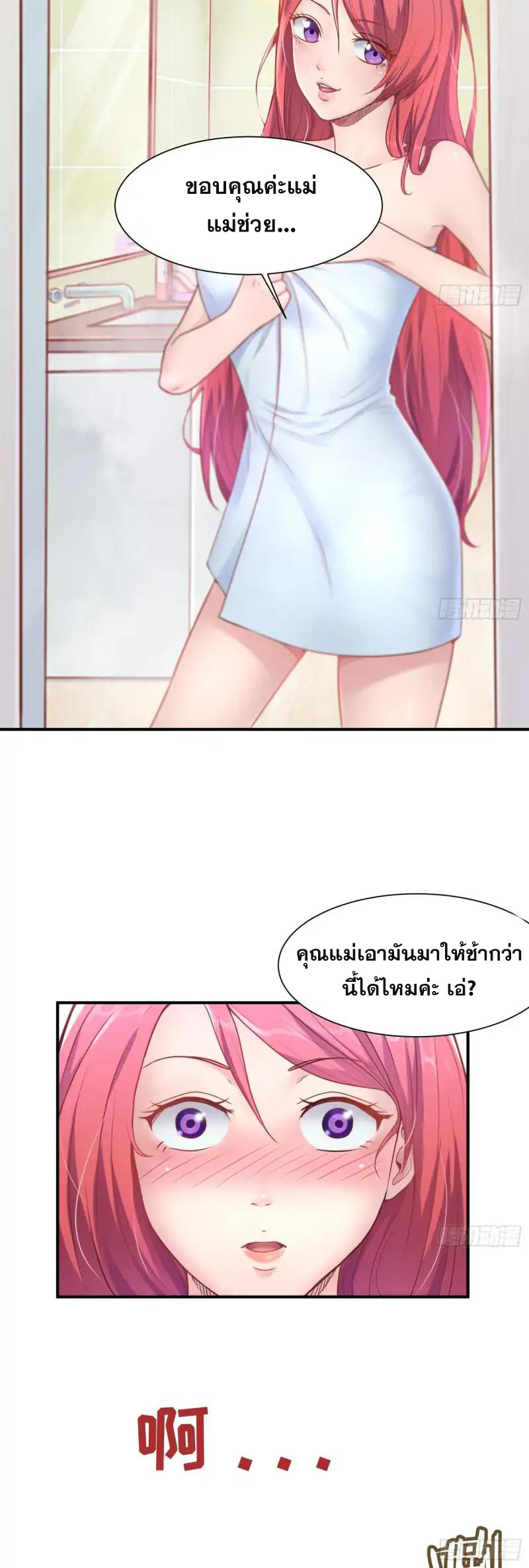 เทพเซียนหมอ ของยัยเทพธิดา ตอนที่ 2 หน้า 4