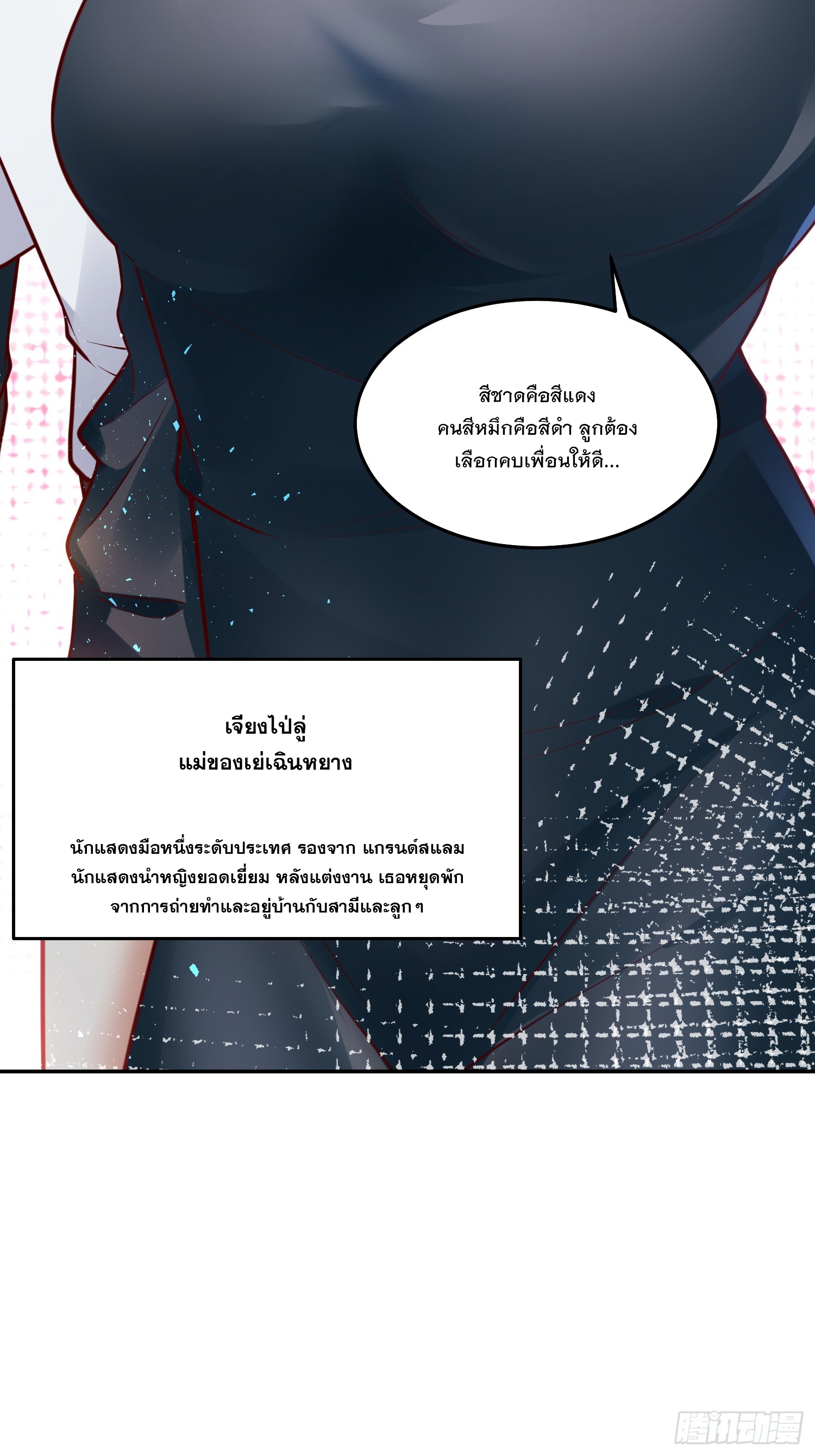 สร้างฮาเร็มด้วยระบบฉายาสุดเทพ ตอนที่ 31 หน้า 14