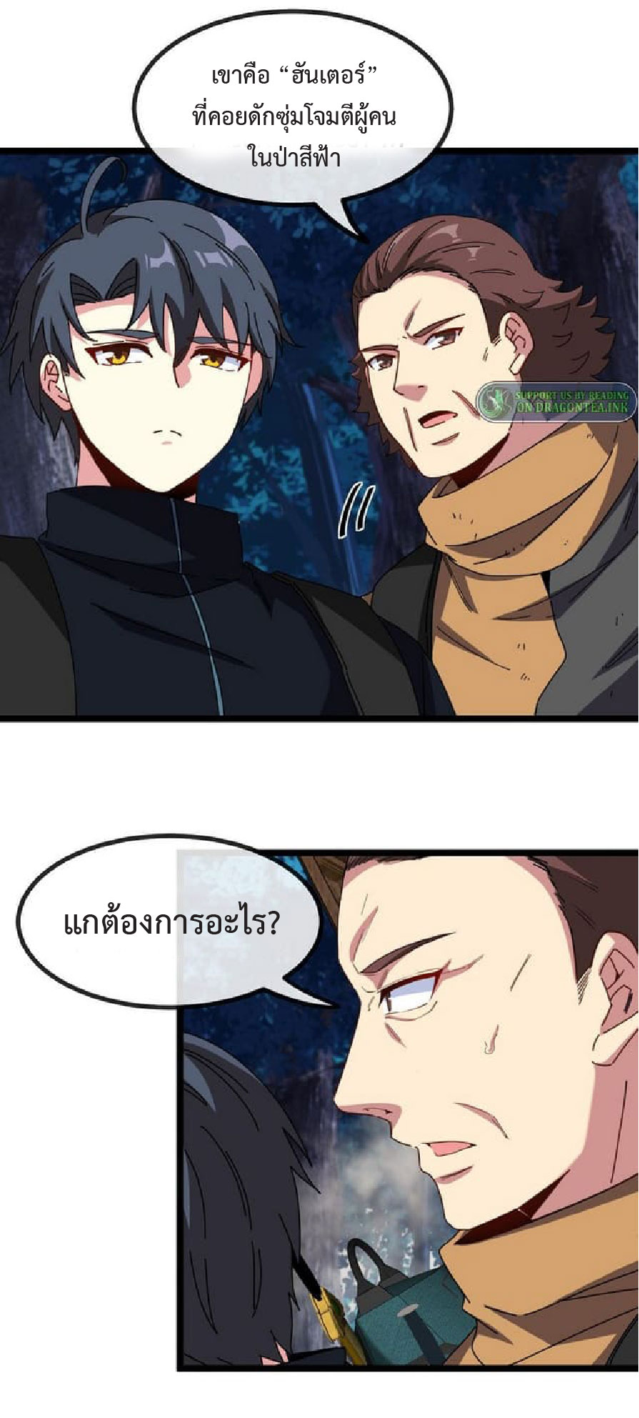 Super god system  ระบบสุดเทพ ตอนที่ 55 หน้า 37