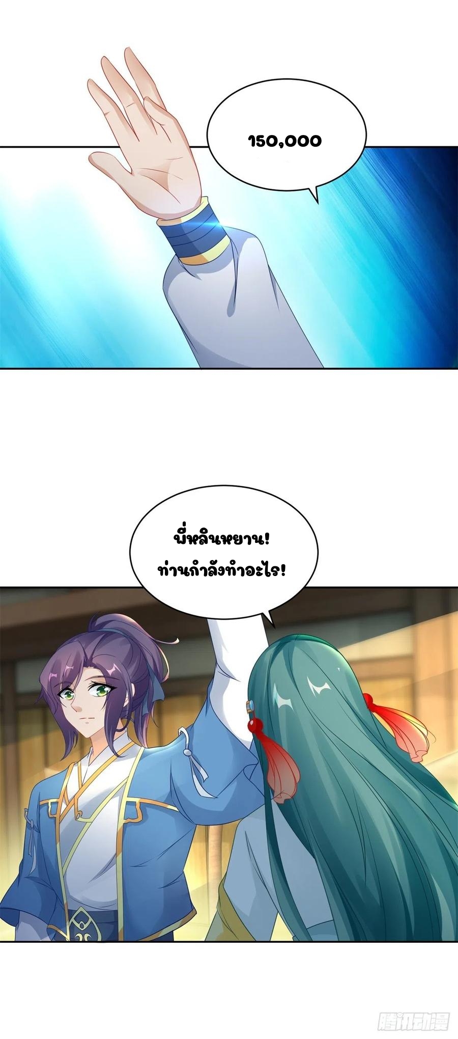 จักรพรรดิวิญญาณศักดิ์สิทธิ์ (ทันจีน) ตอนที่ 62 หน้า 8