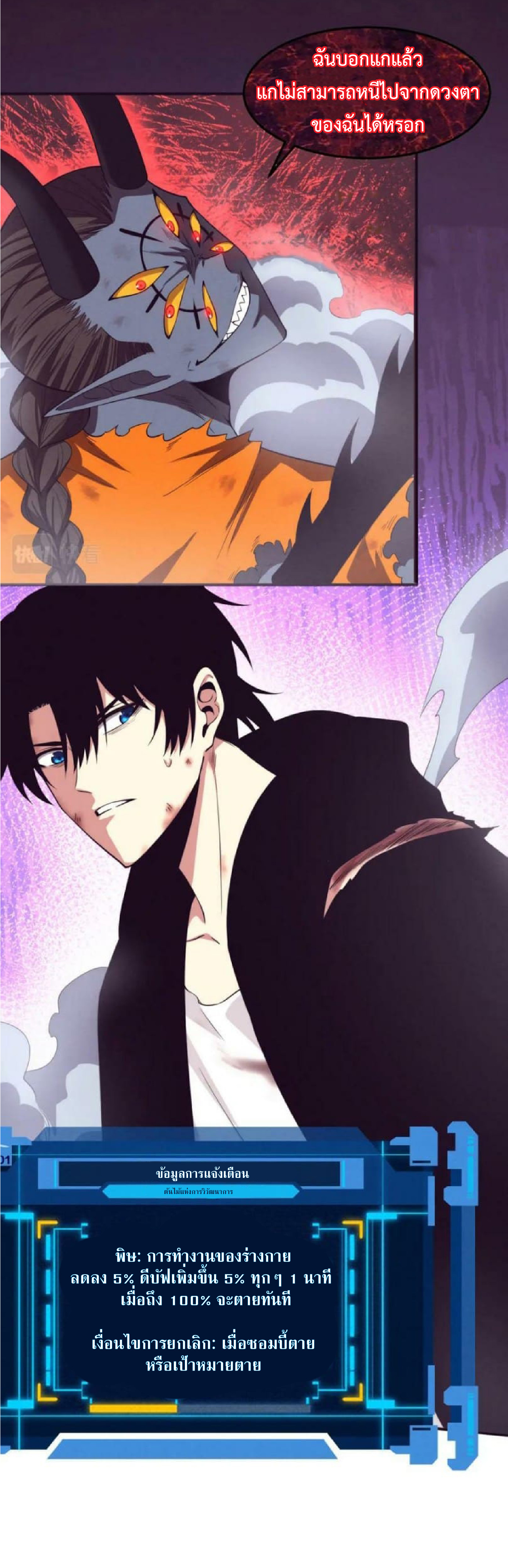 the frenzy of evolution การวิวัฒนาการที่บ้าคลั่ง ตอนที่ 103 หน้า 11